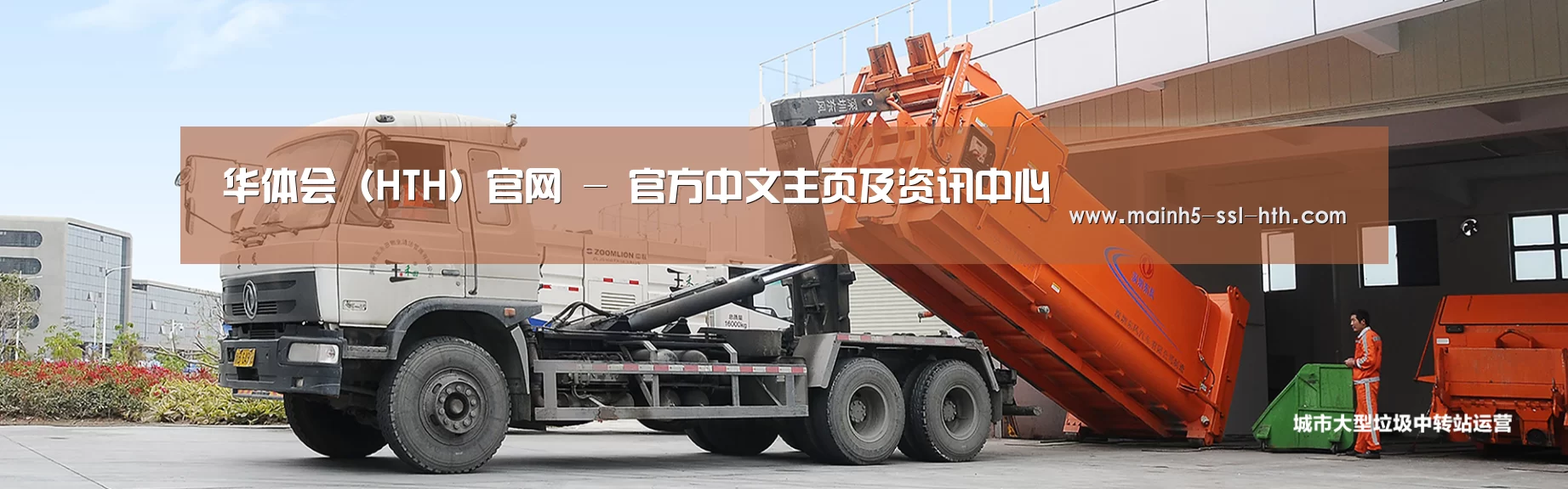 hth公司