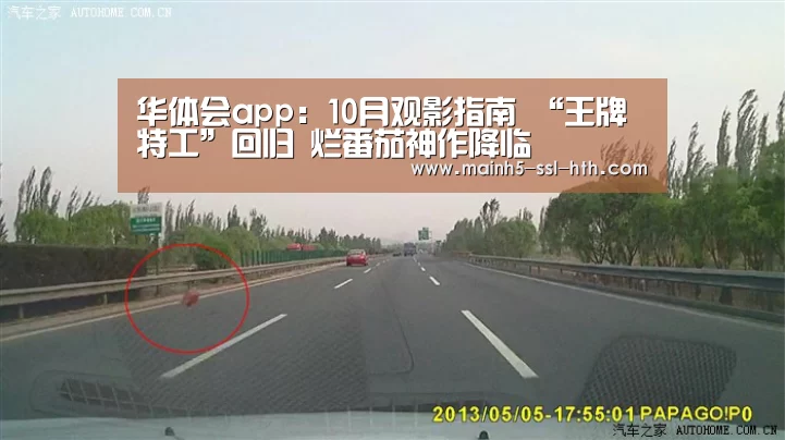 华体会app：10月观影指南 “王牌特工”回归 烂番茄神作降临