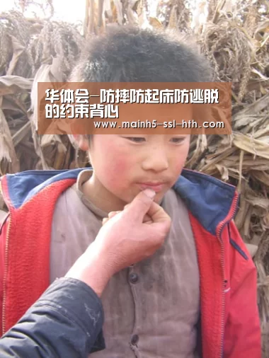 华体会-防摔防起床防逃脱的约束背心(图3)