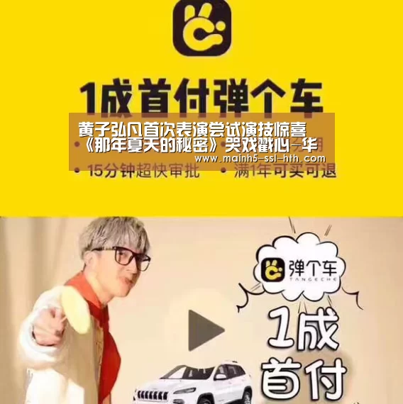 黄子弘凡首次表演尝试演技惊喜 《那年夏天的秘密》哭戏戳心-华体会app(图3)