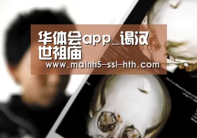 华体会app